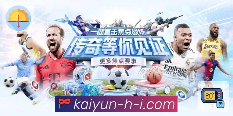 体育直播极速打开请用 开云。